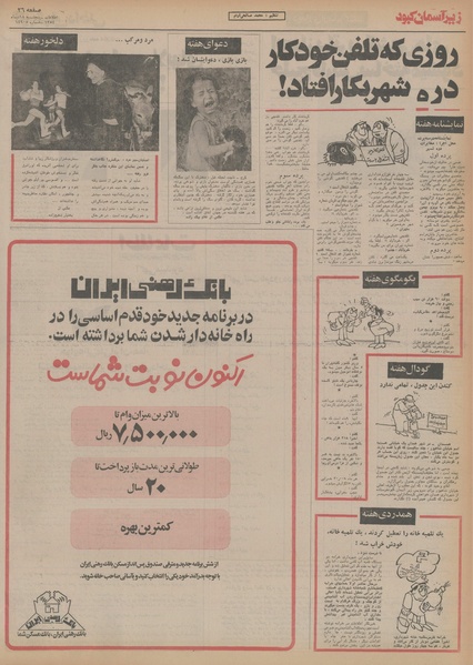 پرونده:Ettelaat13541018.pdf