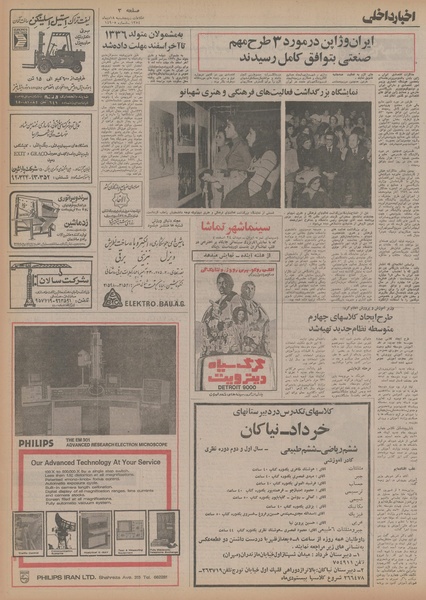 پرونده:Ettelaat13541018.pdf