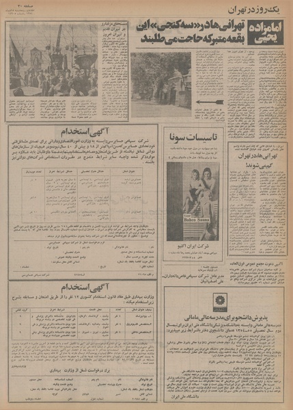 پرونده:Ettelaat13541018.pdf