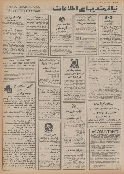 پرونده:Ettelaat13541018.pdf