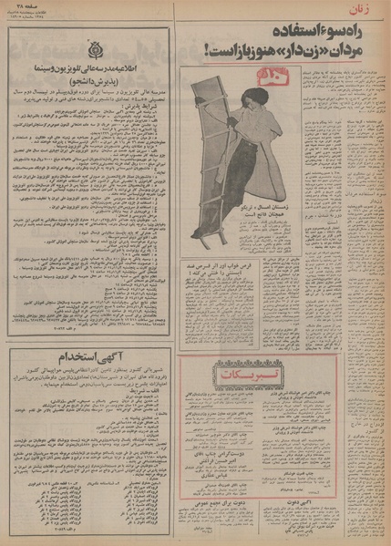 پرونده:Ettelaat13541018.pdf