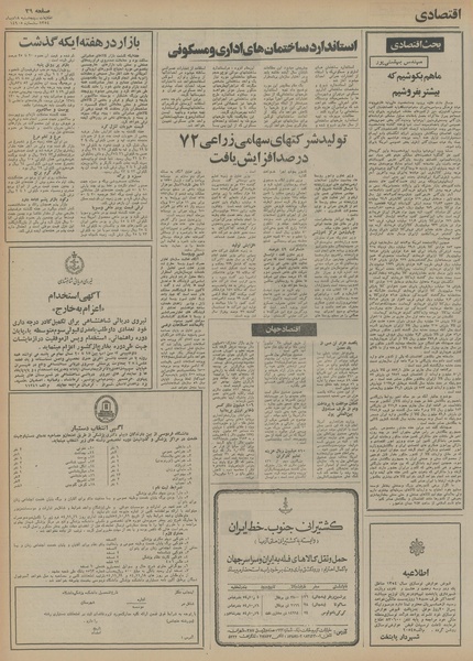 پرونده:Ettelaat13541018.pdf