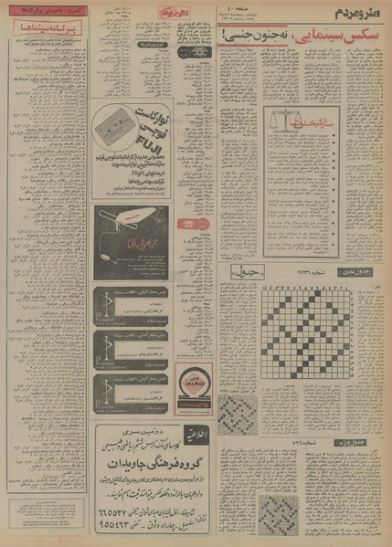 پرونده:Ettelaat13541018.pdf