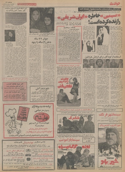 پرونده:Ettelaat13541018.pdf