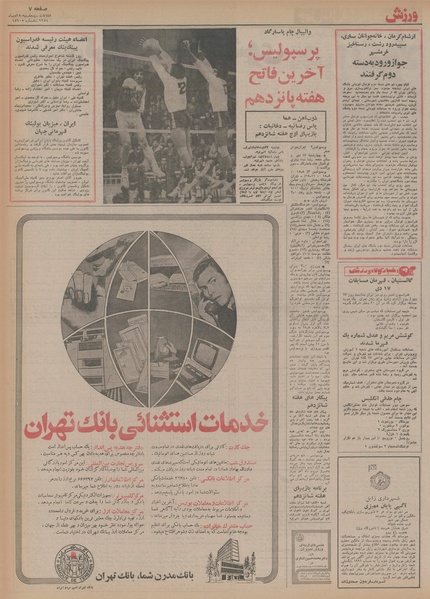 پرونده:Ettelaat13541018.pdf