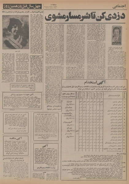 پرونده:Ettelaat13541018.pdf