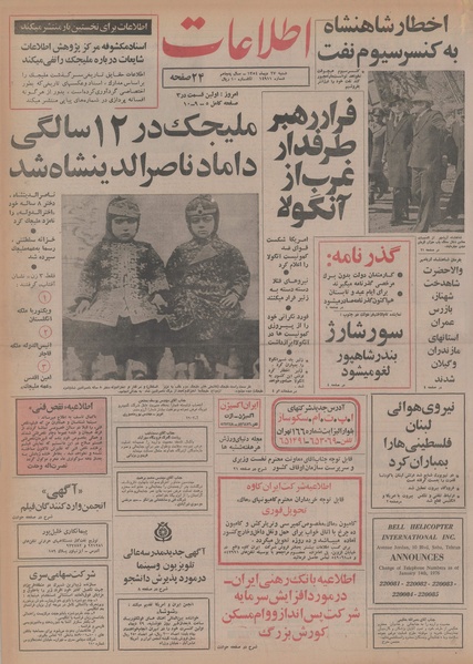 پرونده:Ettelaat13541027.pdf