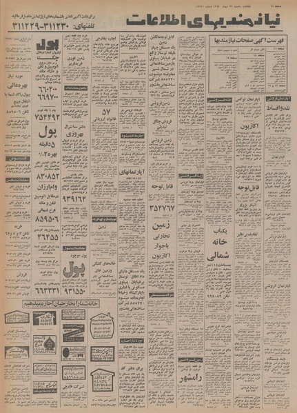 پرونده:Ettelaat13541027.pdf