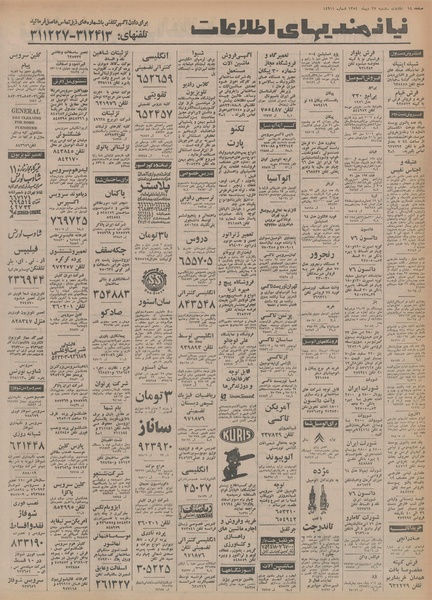 پرونده:Ettelaat13541027.pdf