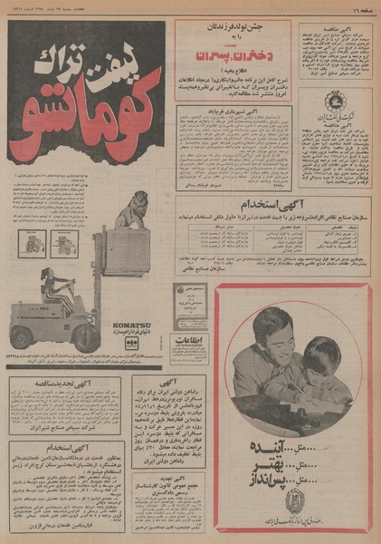 پرونده:Ettelaat13541027.pdf