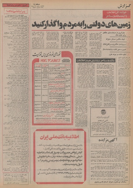 پرونده:Ettelaat13541027.pdf