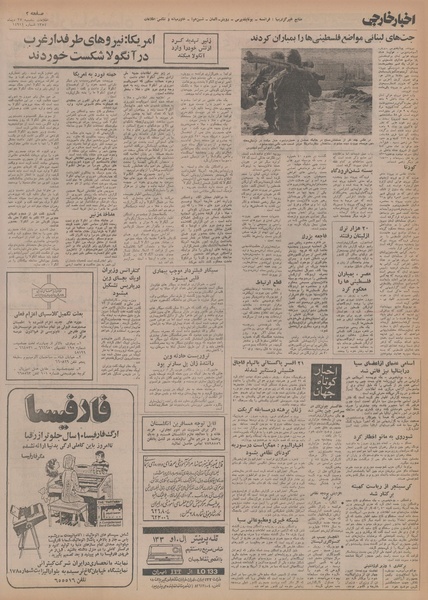 پرونده:Ettelaat13541027.pdf