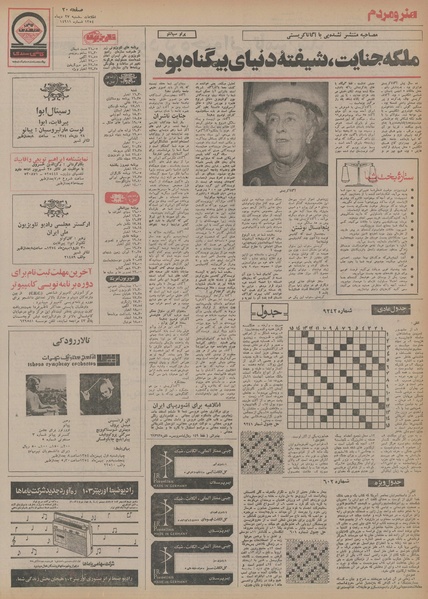 پرونده:Ettelaat13541027.pdf