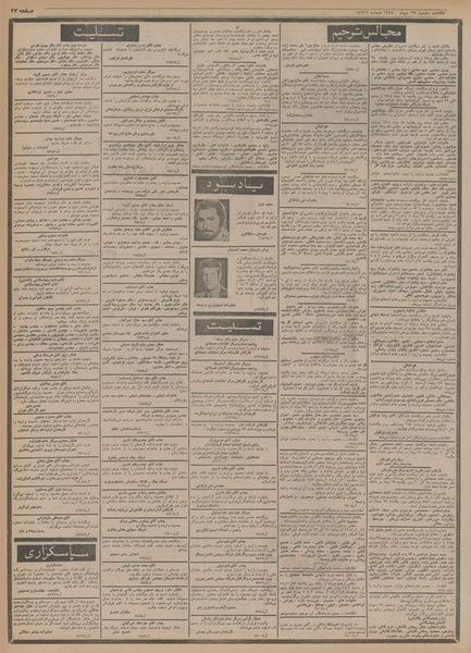 پرونده:Ettelaat13541027.pdf