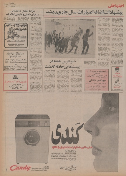 پرونده:Ettelaat13541027.pdf