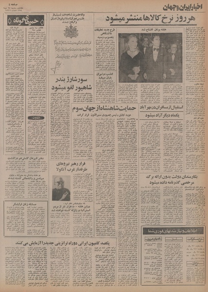 پرونده:Ettelaat13541027.pdf