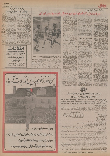 پرونده:Ettelaat13541027.pdf