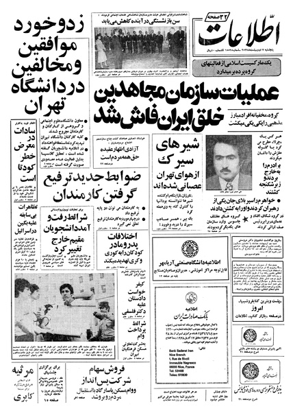 پرونده:Ettelaat13570207.pdf