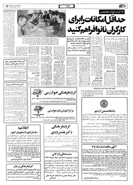 پرونده:Ettelaat13570207.pdf