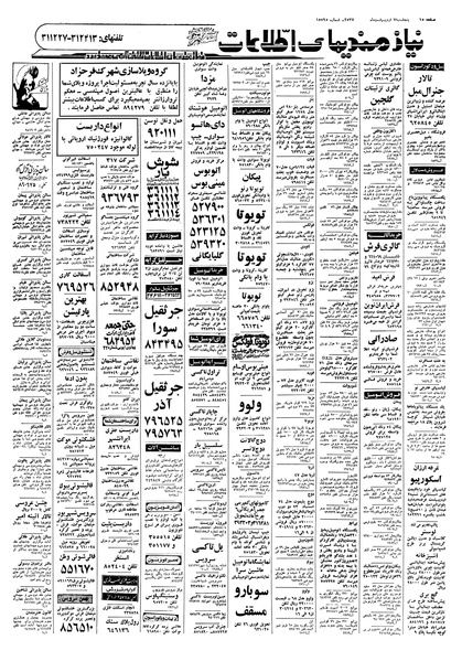 پرونده:Ettelaat13570207.pdf