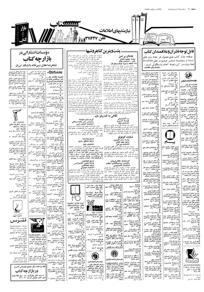 پرونده:Ettelaat13570207.pdf