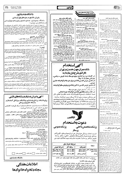 پرونده:Ettelaat13570207.pdf