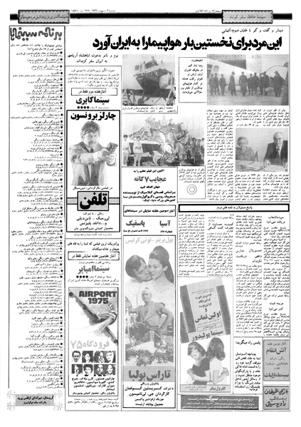 پرونده:Ettelaat13570207.pdf