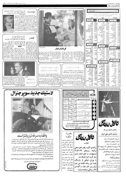 پرونده:Ettelaat13570207.pdf