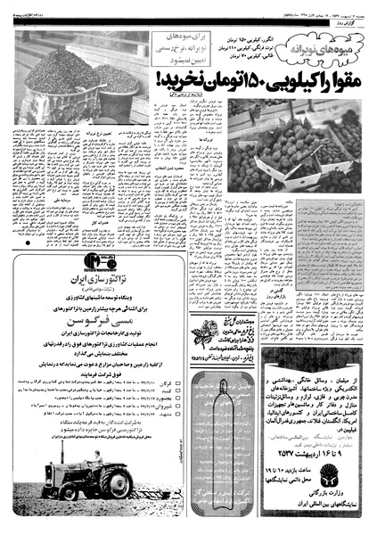 پرونده:Ettelaat13570207.pdf