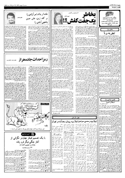 پرونده:Ettelaat13570207.pdf
