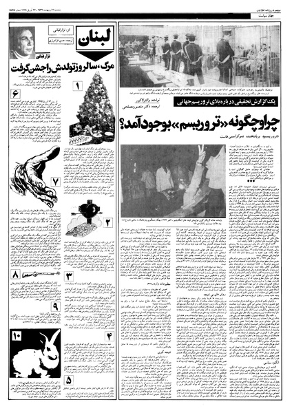 پرونده:Ettelaat13570207.pdf