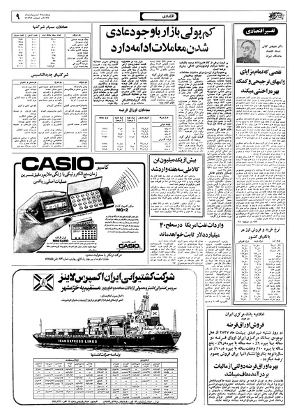 پرونده:Ettelaat13570207.pdf