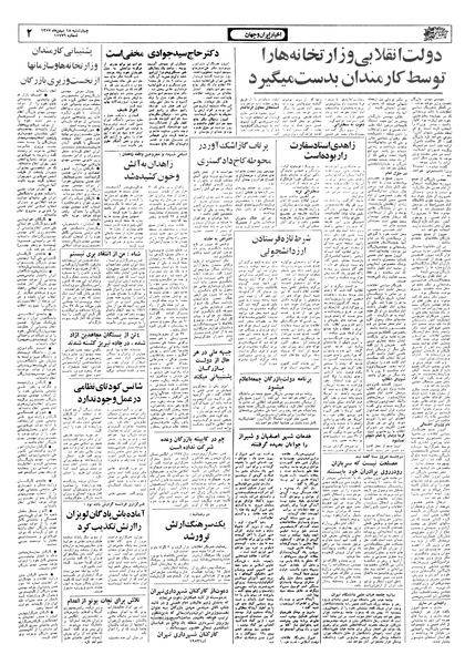 پرونده:Ettelaat13571118.pdf