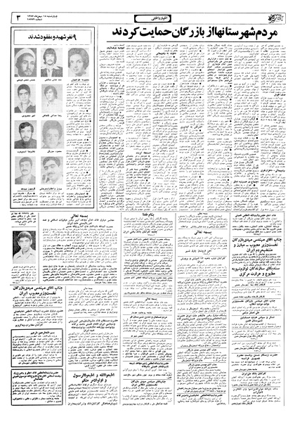 پرونده:Ettelaat13571118.pdf