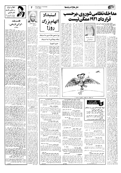 پرونده:Ettelaat13571118.pdf