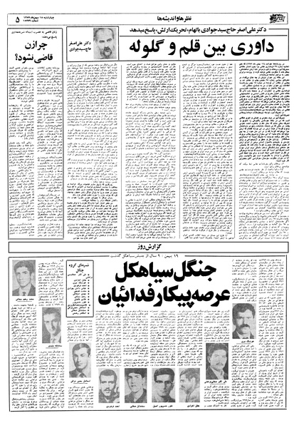 پرونده:Ettelaat13571118.pdf