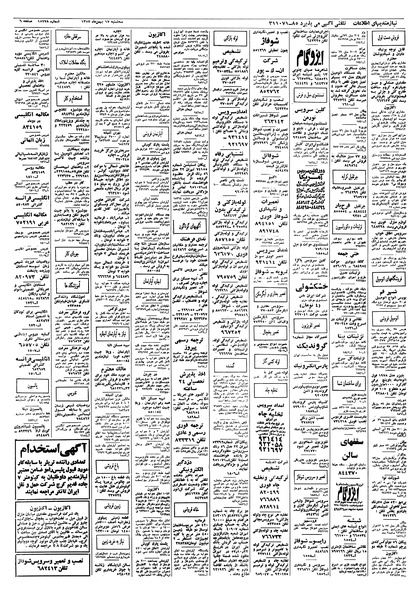 پرونده:Ettelaat13571118.pdf