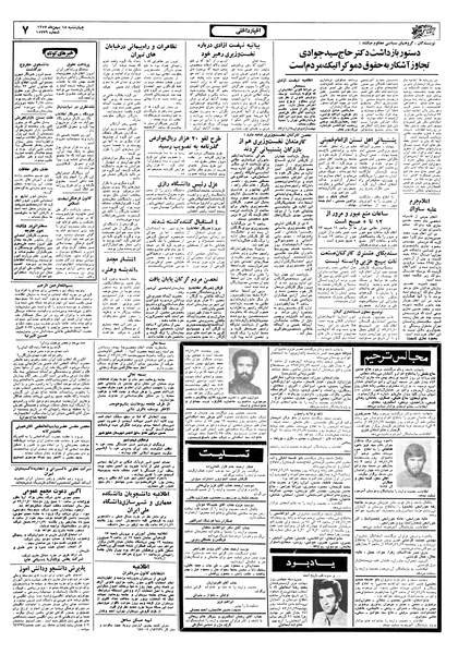 پرونده:Ettelaat13571118.pdf