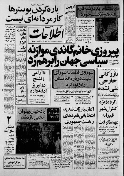 پرونده:Ettelaat13581018.pdf