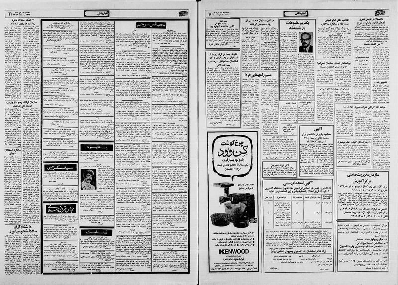 پرونده:Ettelaat13581018.pdf