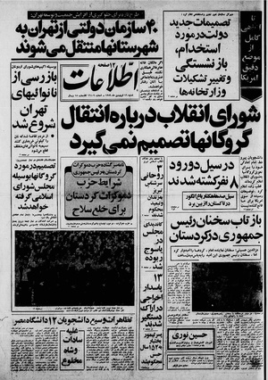 Ettelaat13590116.pdf