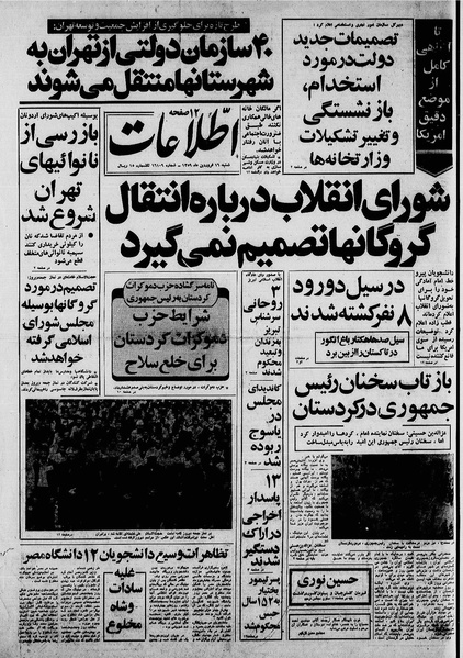 پرونده:Ettelaat13590116.pdf