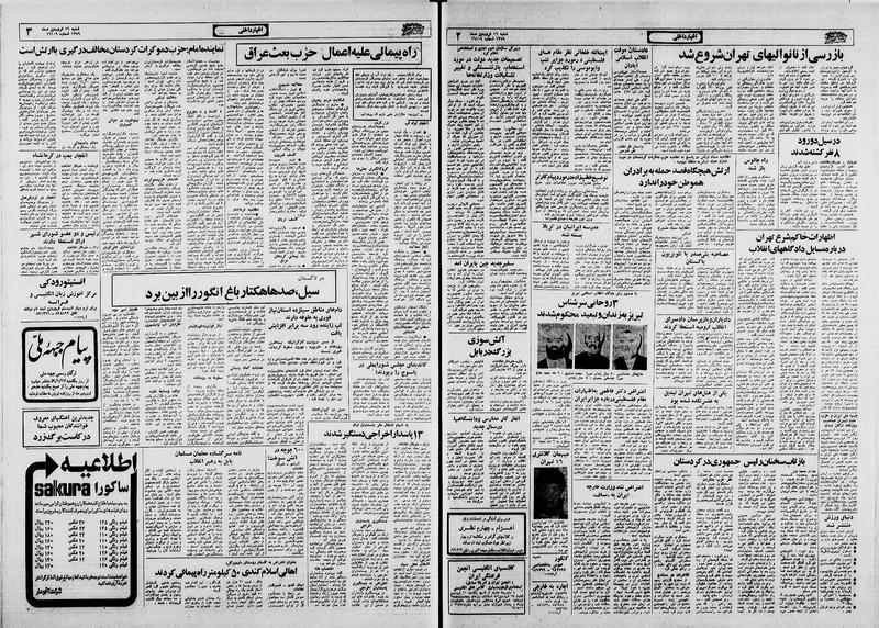 پرونده:Ettelaat13590116.pdf