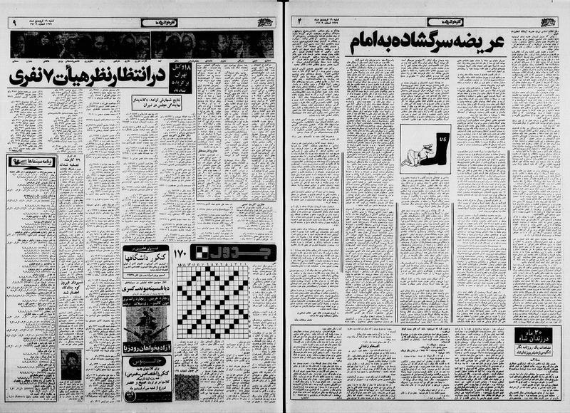 پرونده:Ettelaat13590116.pdf