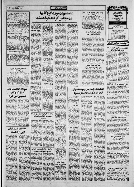 پرونده:Ettelaat13590116.pdf