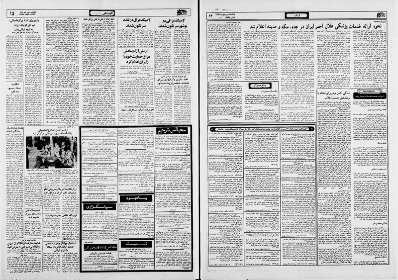 پرونده:Ettelaat13590703.pdf