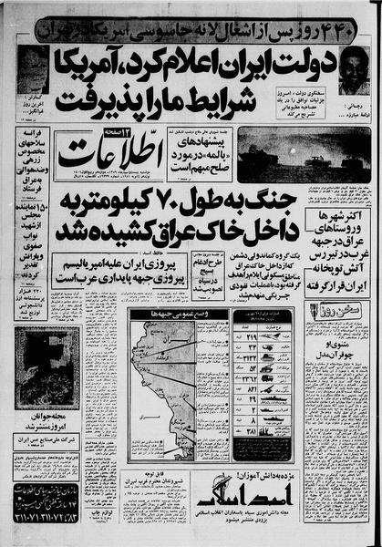 پرونده:Ettelaat13591029.pdf