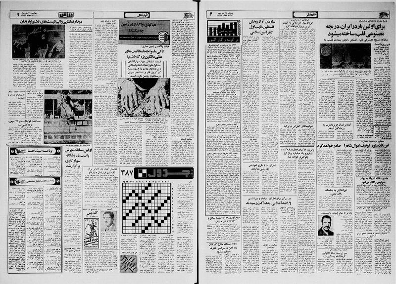 پرونده:Ettelaat13591029.pdf