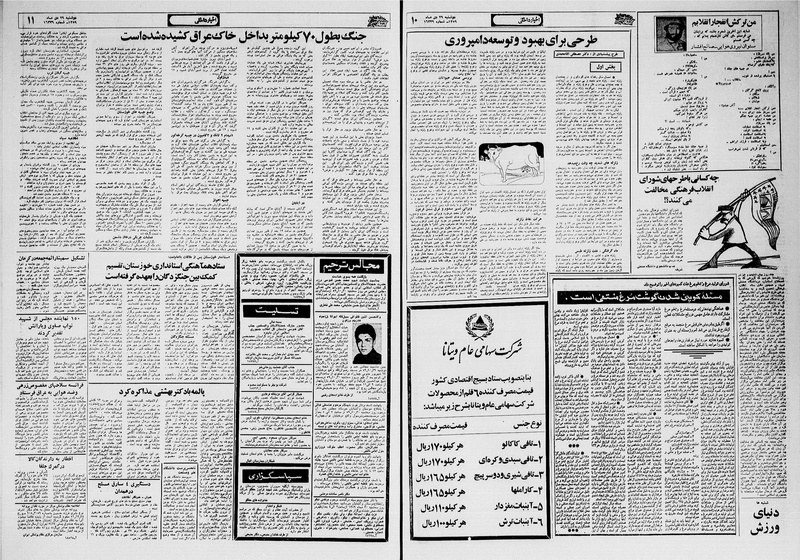 پرونده:Ettelaat13591029.pdf