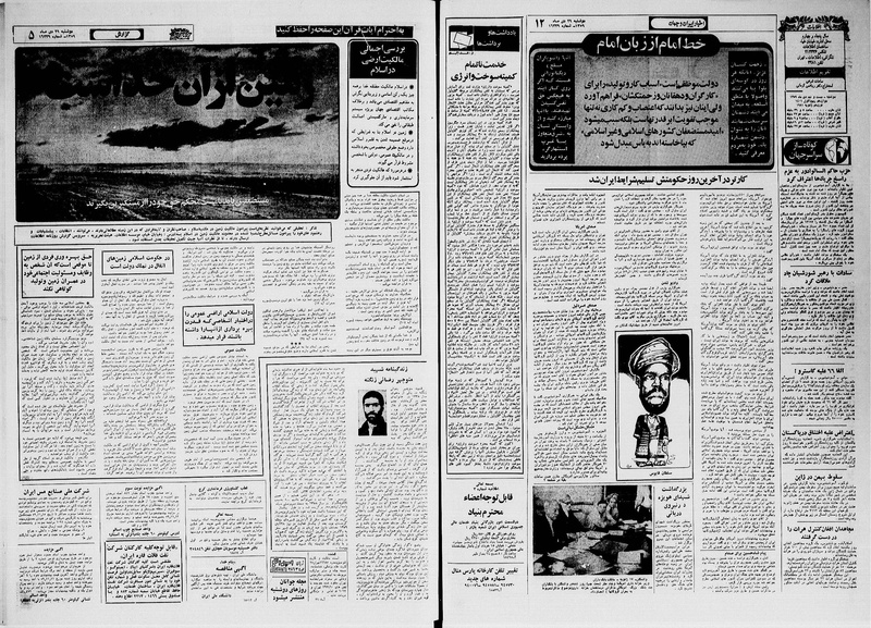 پرونده:Ettelaat13591029.pdf